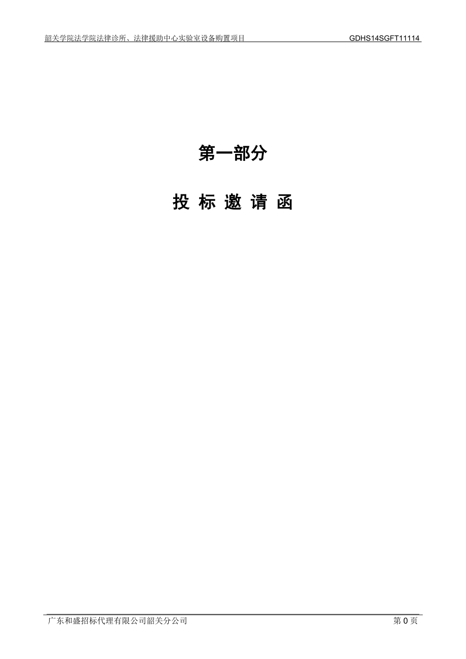 韶关学院法学院法律诊所法律援助中心实验室设备购置项目_第3页