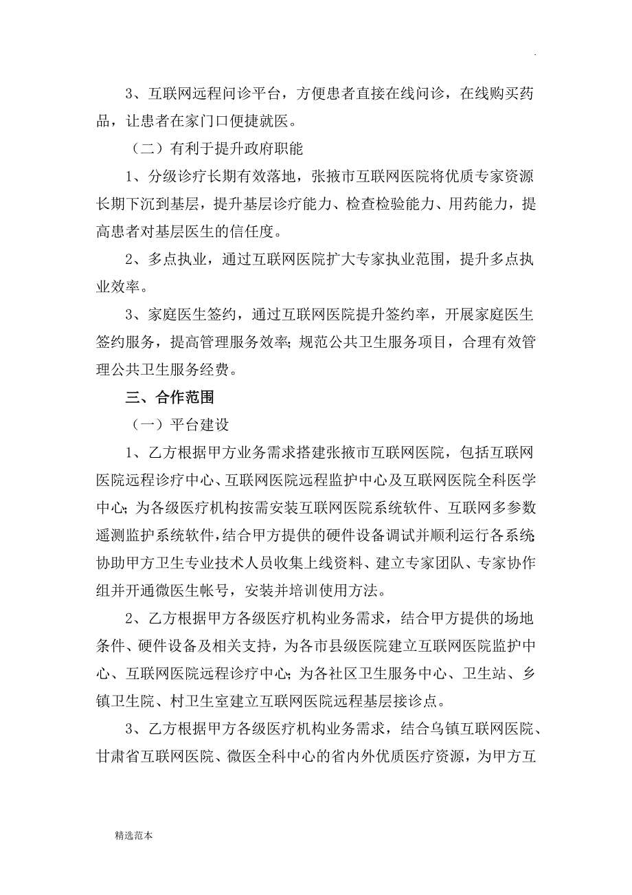 张掖市互联网医院协议最新版.doc_第2页