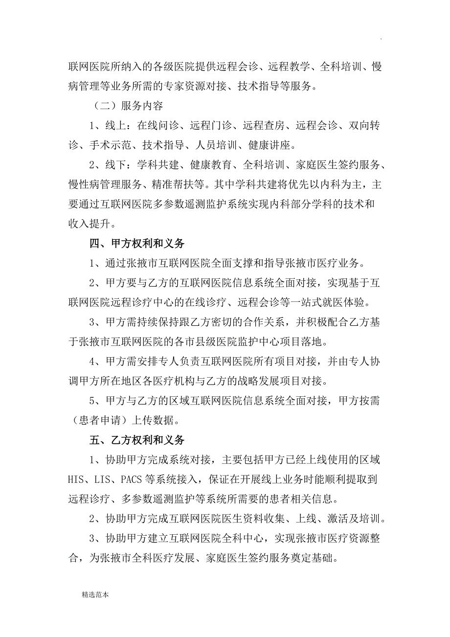 张掖市互联网医院协议最新版.doc_第3页