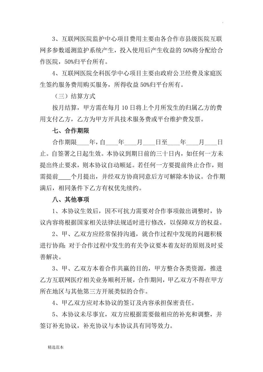 张掖市互联网医院协议最新版.doc_第5页