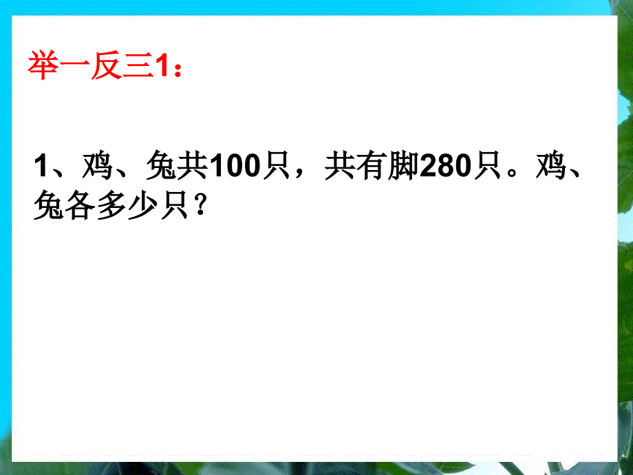 三年级举一反三新版第31周：“假设”解题课件_第4页