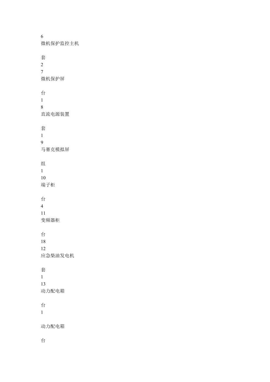 配电室工程施工技术措施6(完整版)_第5页