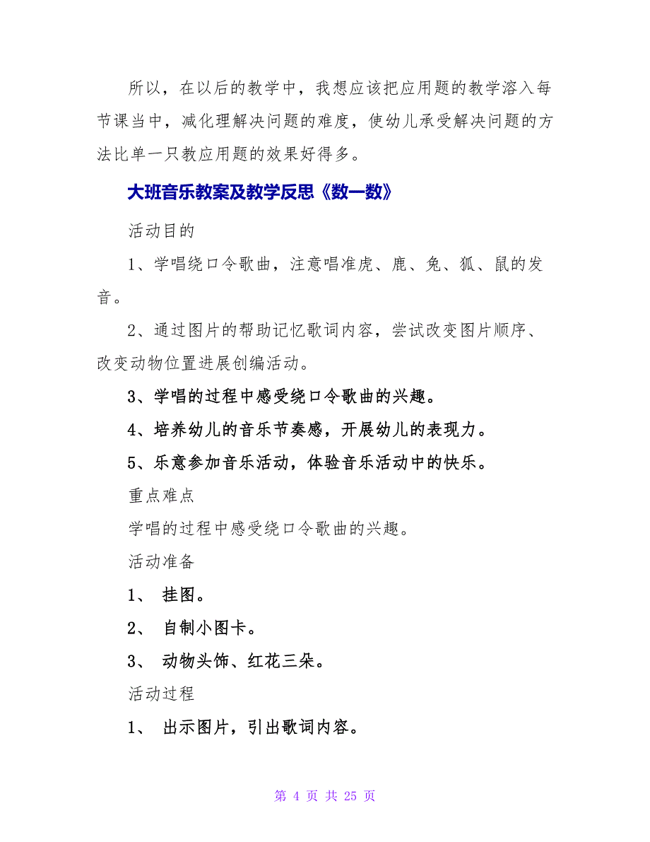 大班数学详案教案及教学反思《数一数》.doc_第4页