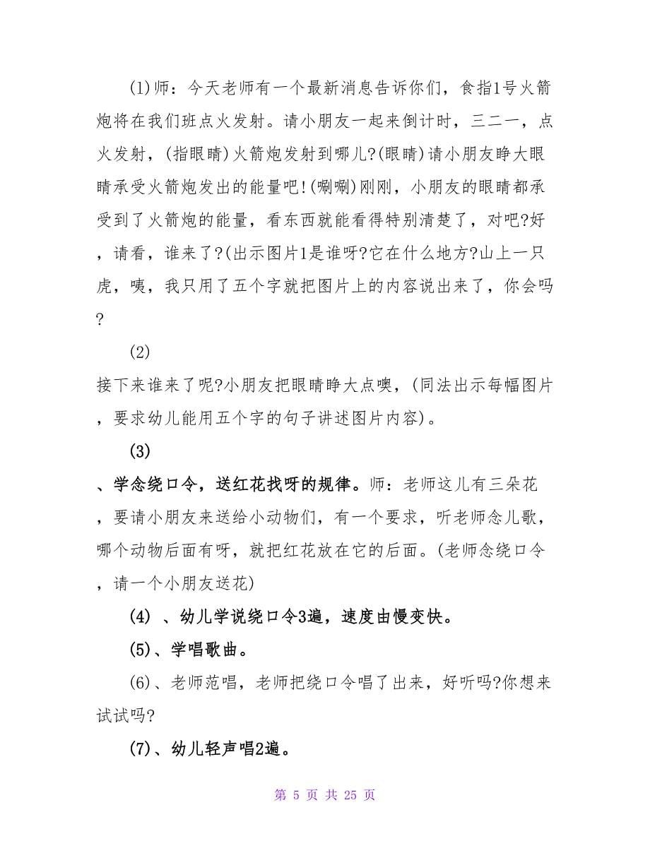 大班数学详案教案及教学反思《数一数》.doc_第5页