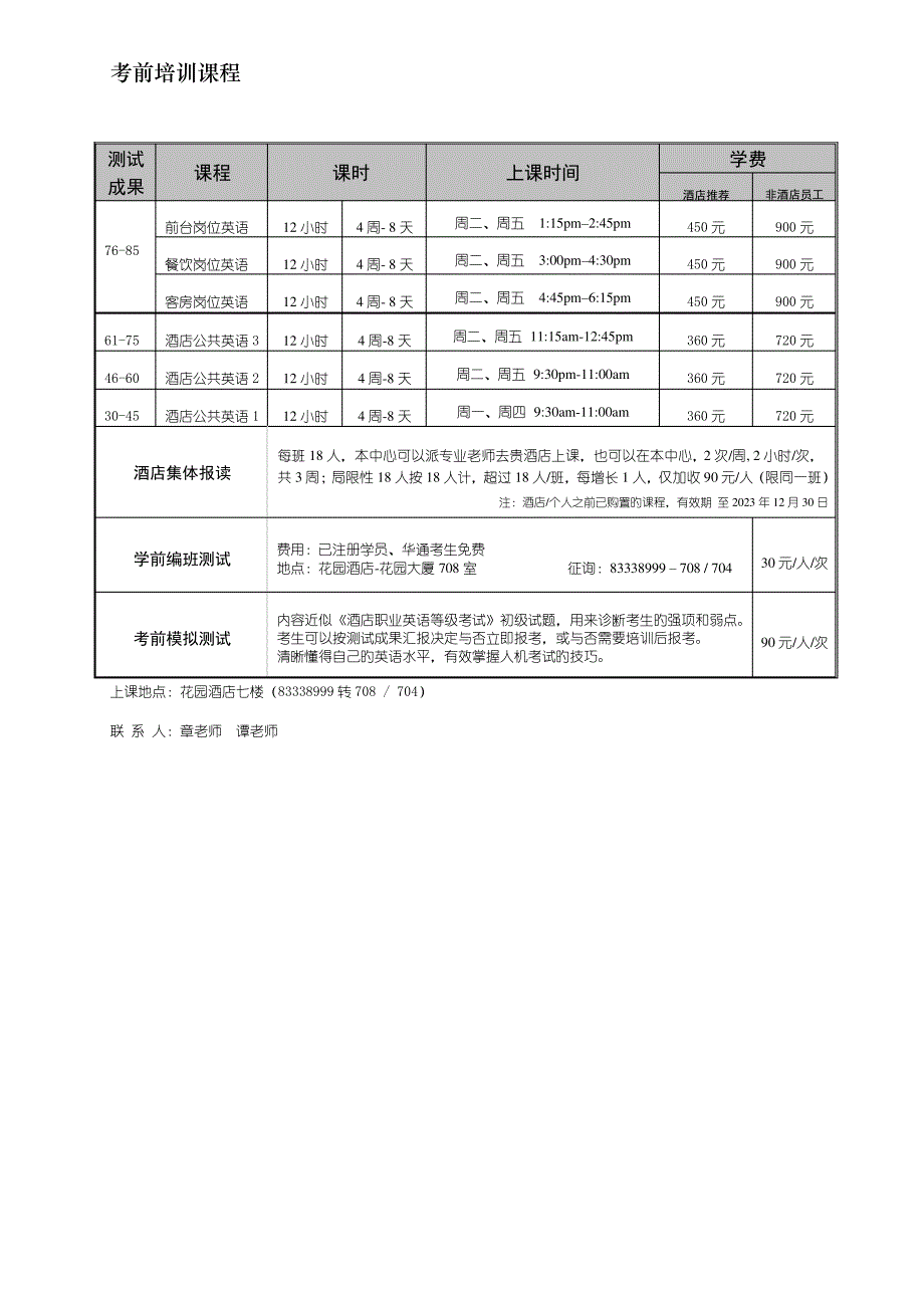 2023年广东省酒店职业英语等级考试初级379_第2页