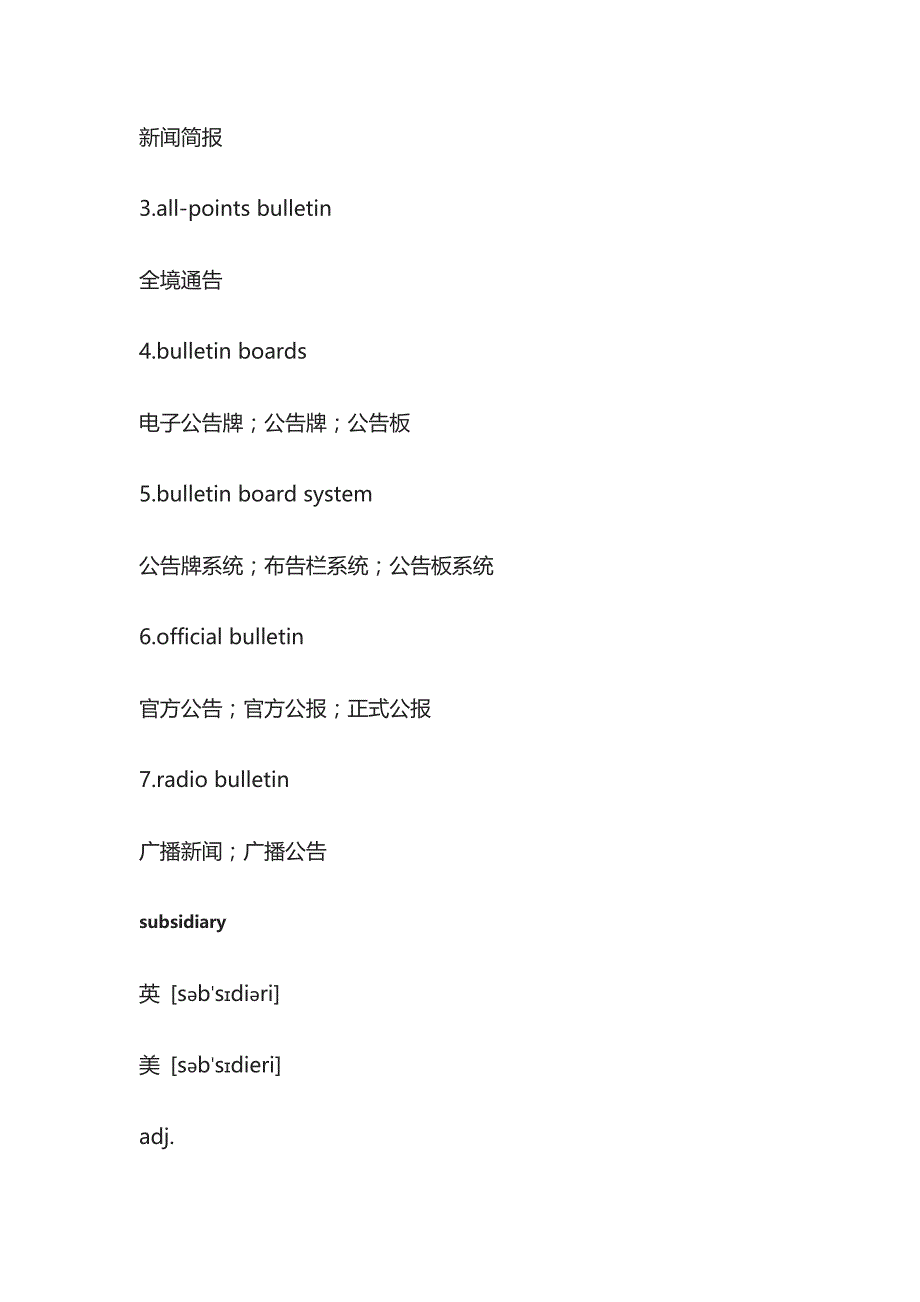 英语语法词汇详解bulletin.docx_第3页