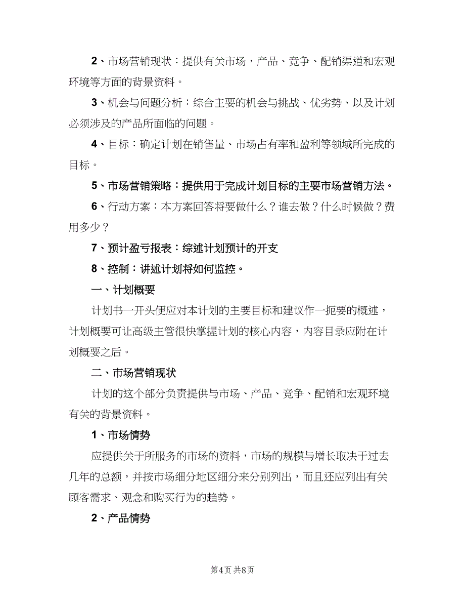 2023年房地产市场销售工作计划（三篇）.doc_第4页