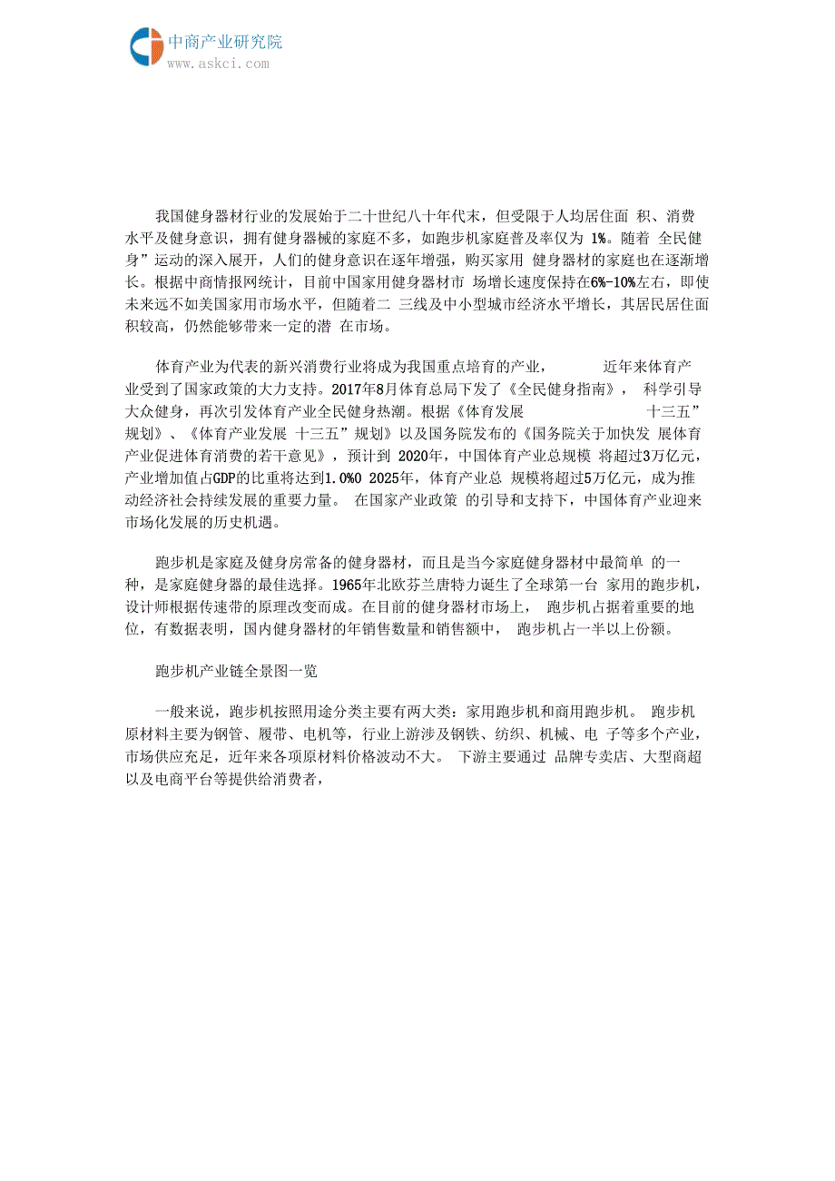 简析跑步机产业链及十大重点企业_第2页