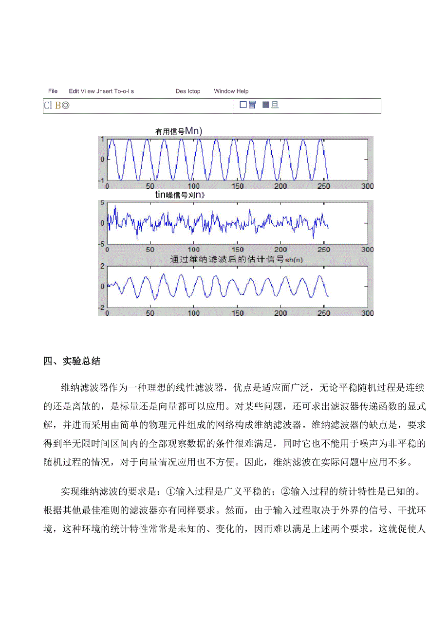 维纳滤波报告_第2页