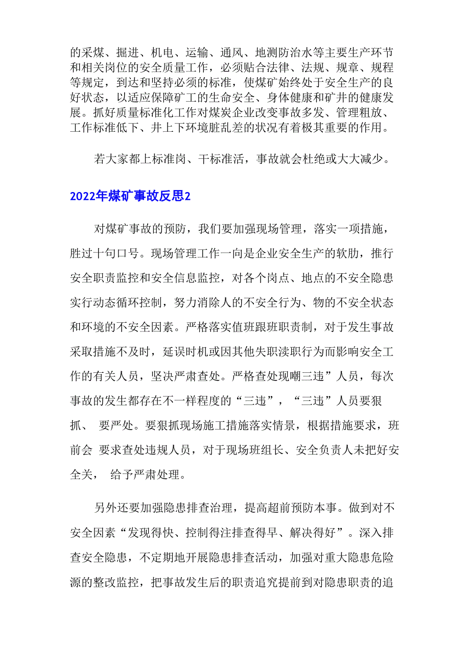 2022年煤矿事故反思_第2页