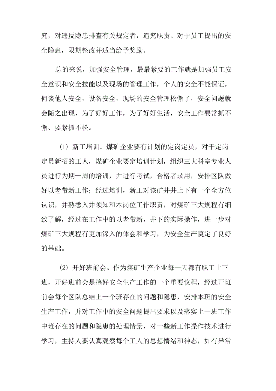 2022年煤矿事故反思_第3页