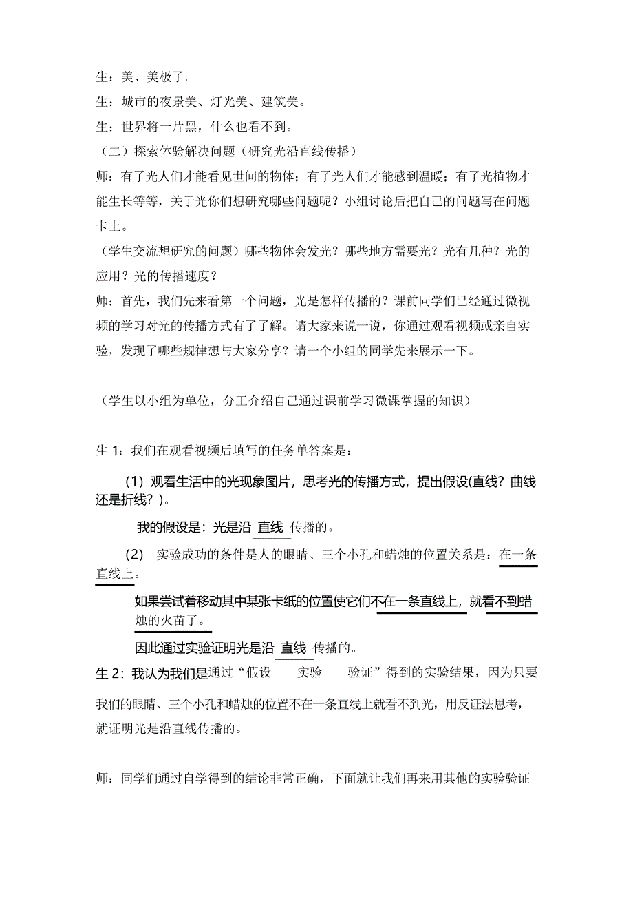 青岛版小学科学四年级下册《认识光》教案_第2页