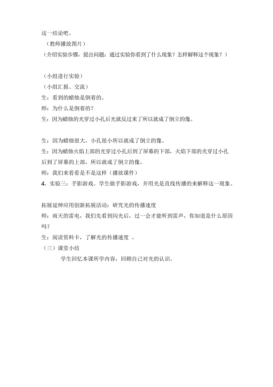 青岛版小学科学四年级下册《认识光》教案_第3页