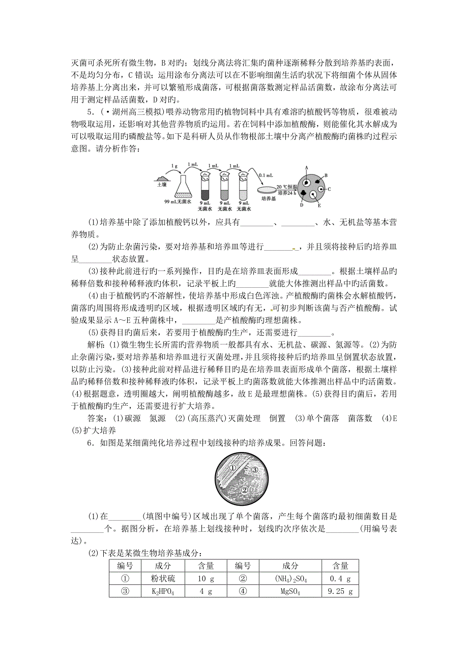 优化方案浙江专用高考生物二轮复习专题九生物技术实践_第2页