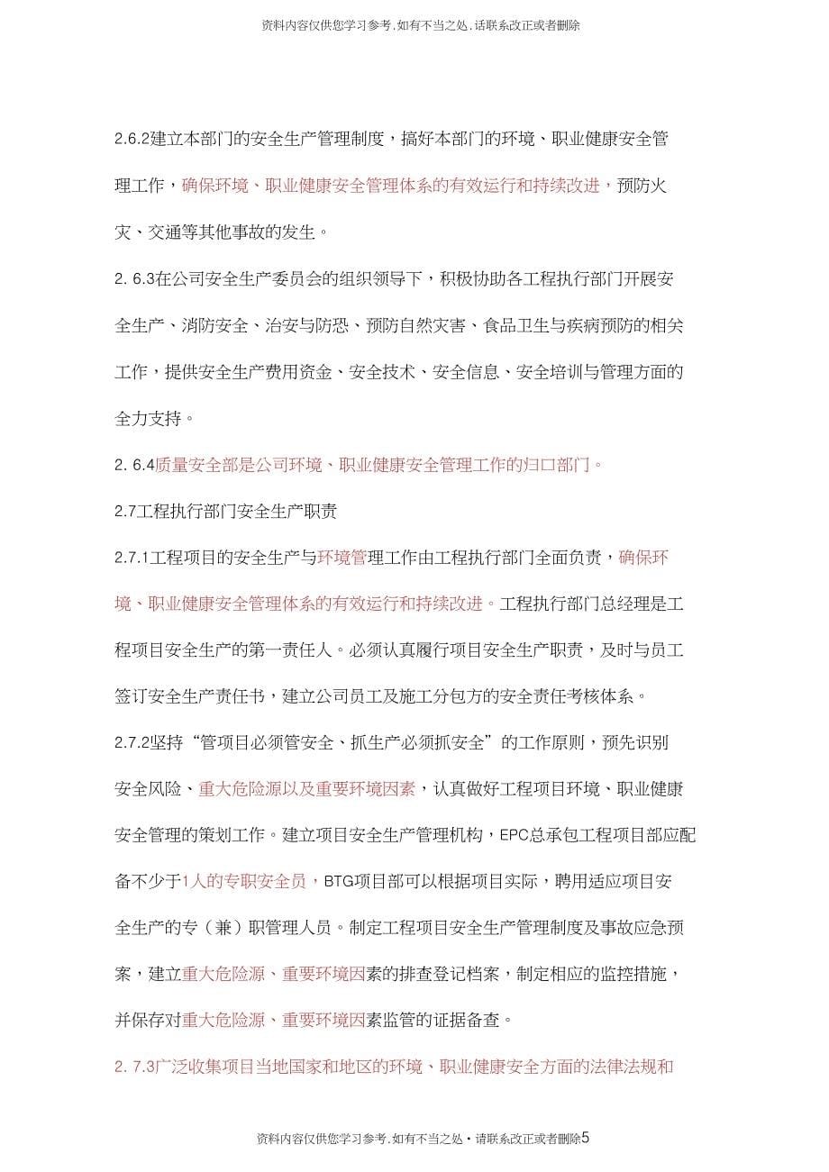 精品环境职业健康安全制度_第5页