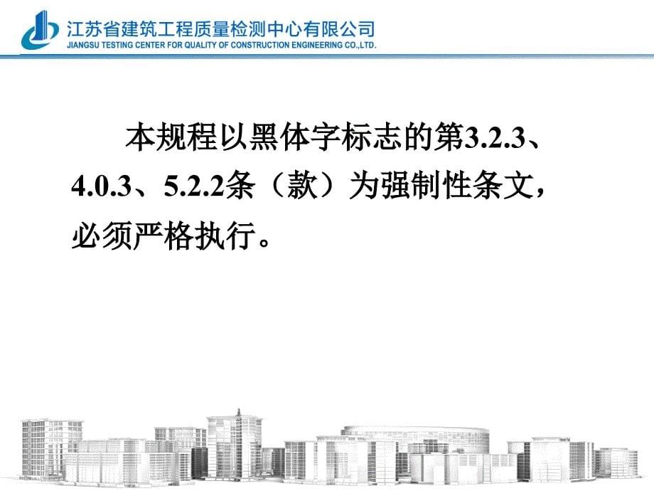 居住建筑标准化外窗系统应用技术规程课件_第5页