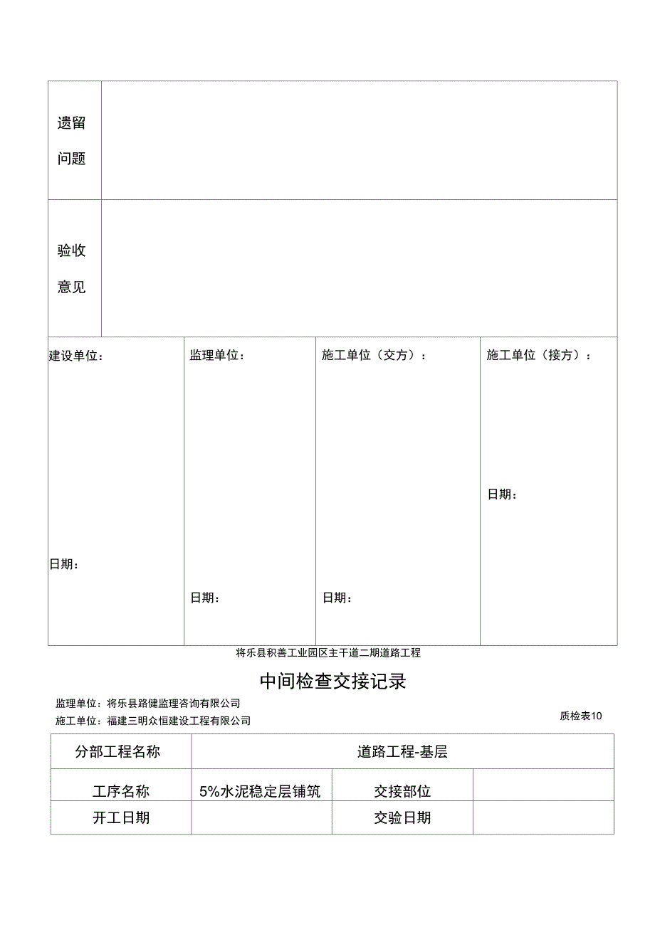 道路工程中间检查交接记录_第3页