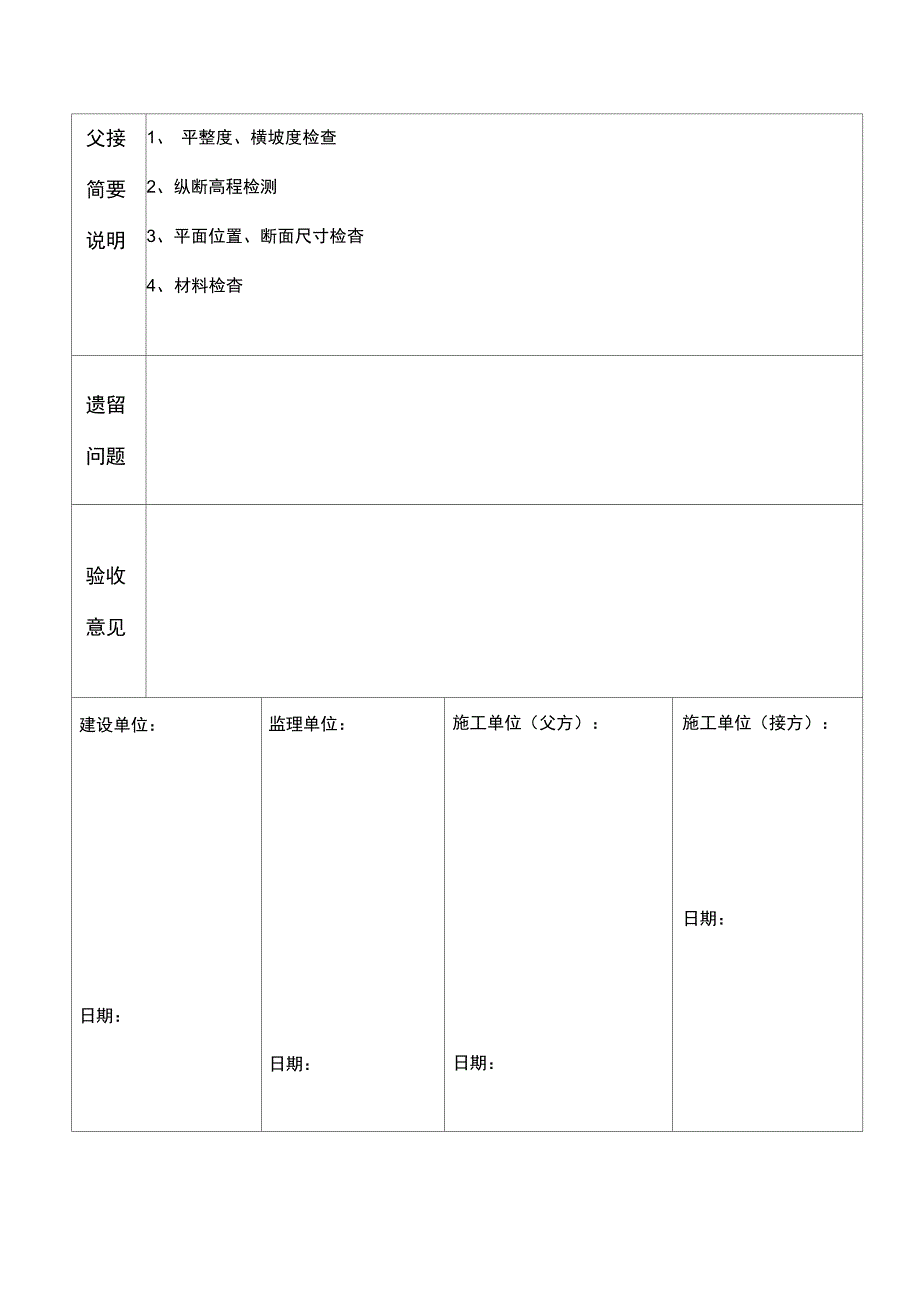 道路工程中间检查交接记录_第4页