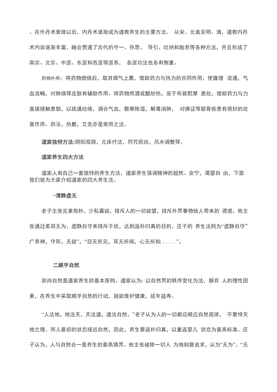 道医养生方法_第3页