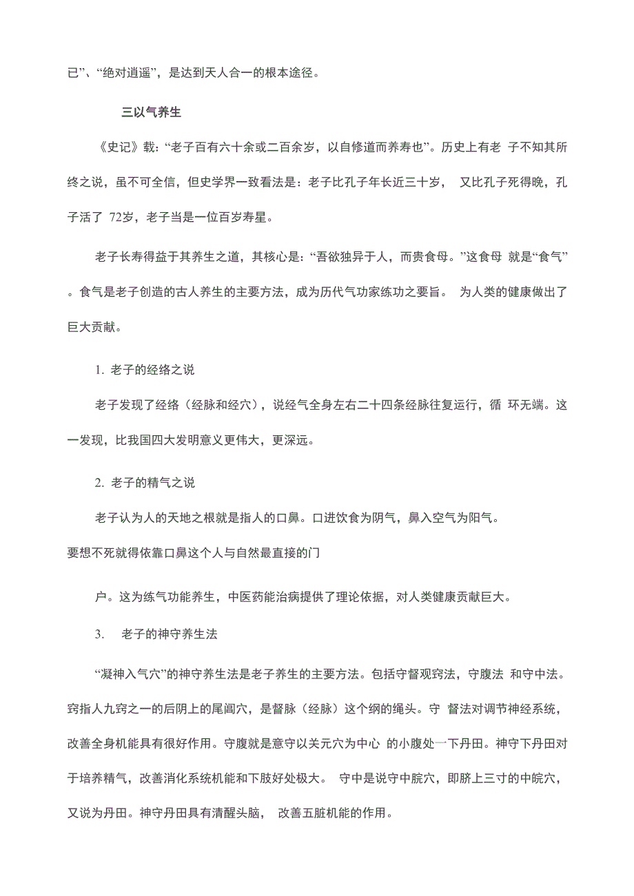 道医养生方法_第4页