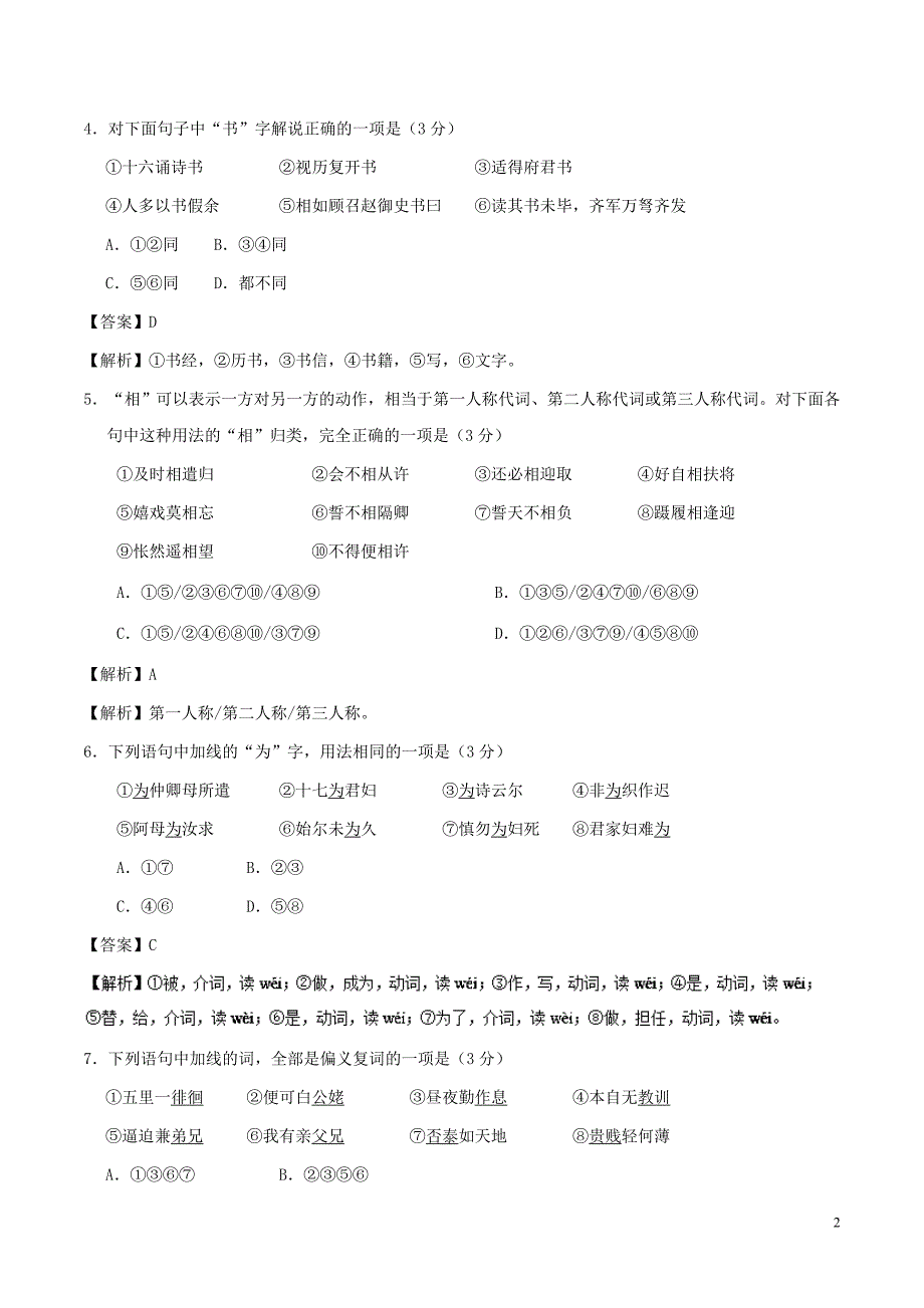 2017-2018学年高中语文 周末培优（第16周）孔雀东南飞 并序（含解析）新人教版必修2_第2页