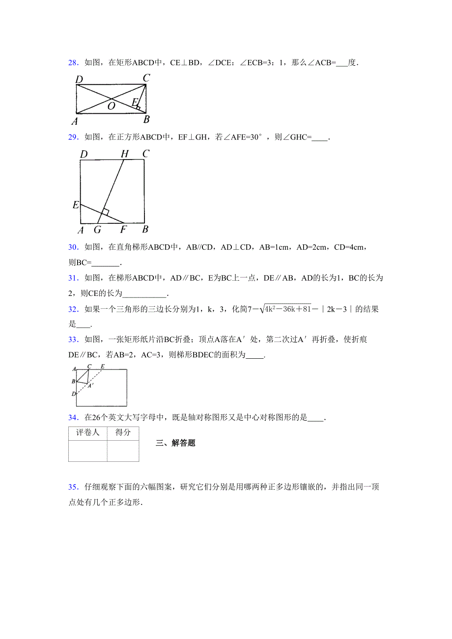 2021-2022学年度八年级数学下册模拟测试卷-(7839).docx_第4页