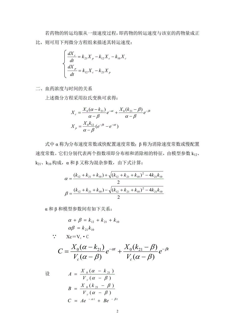 第九章多室模型.doc_第2页