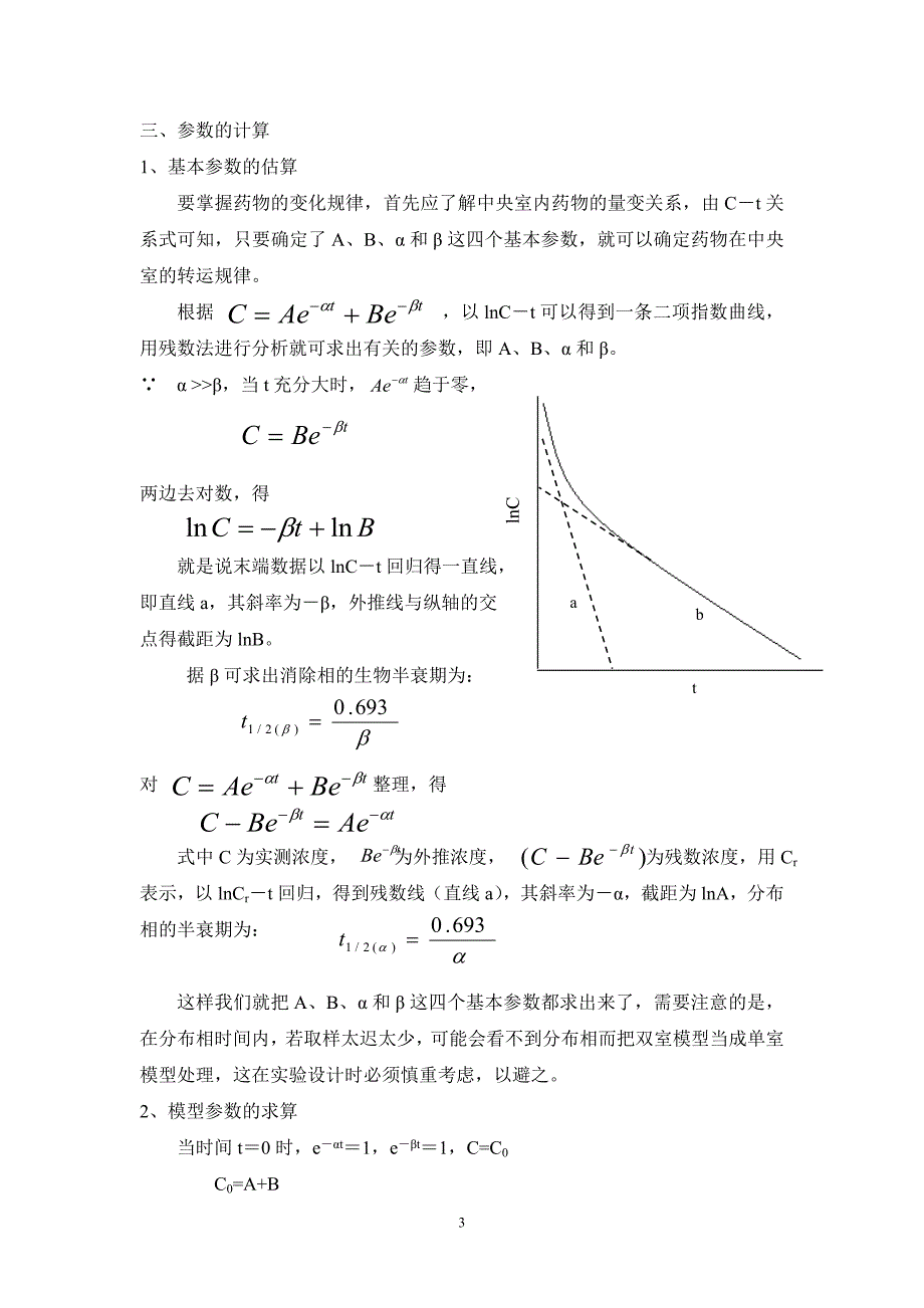 第九章多室模型.doc_第3页