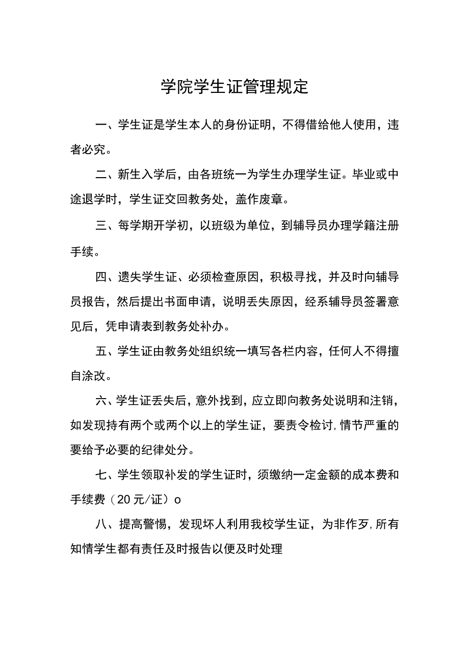 学院学生证管理规定_第1页