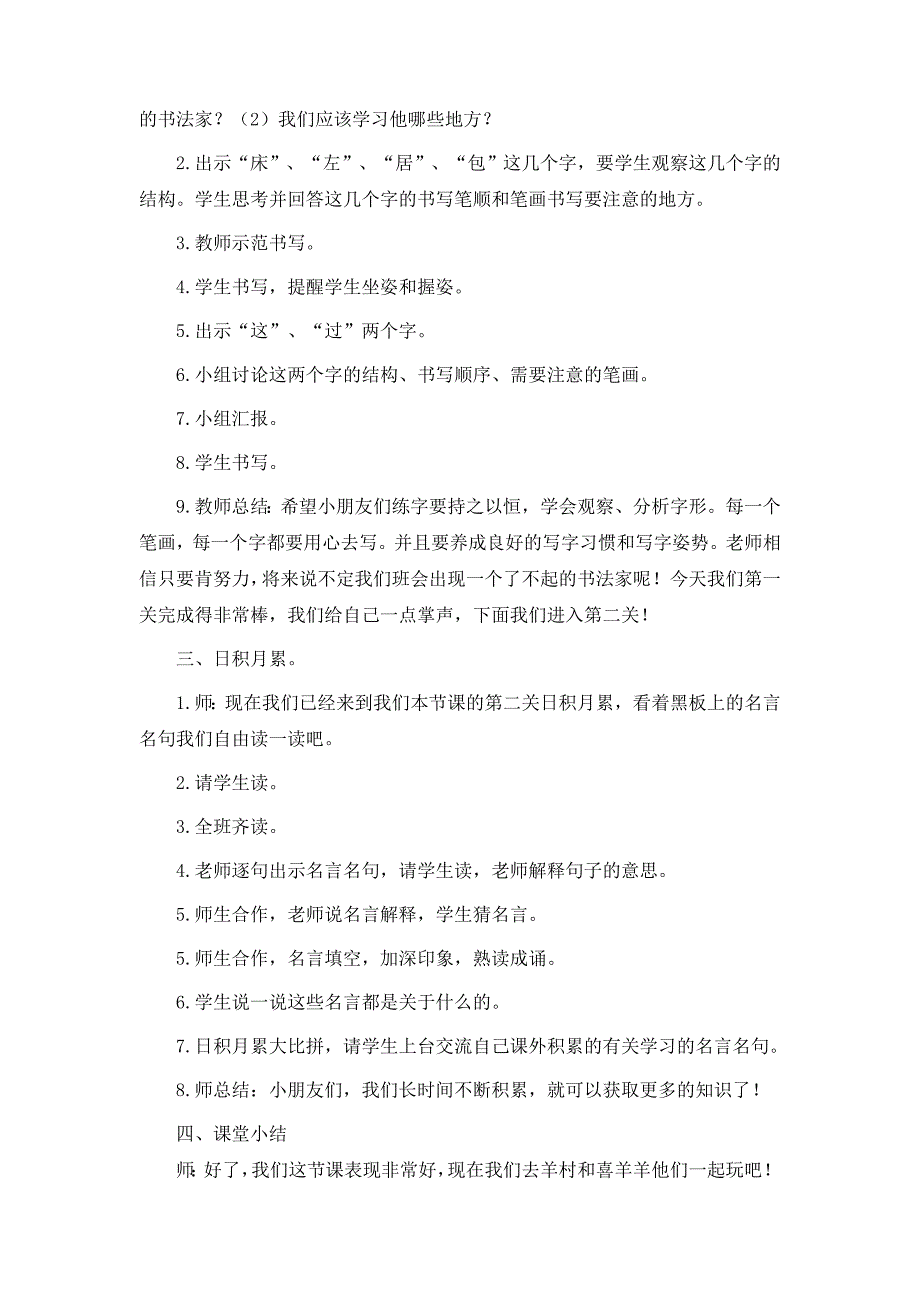 《语文园地七：书写提示+日积月累》教学设_第2页