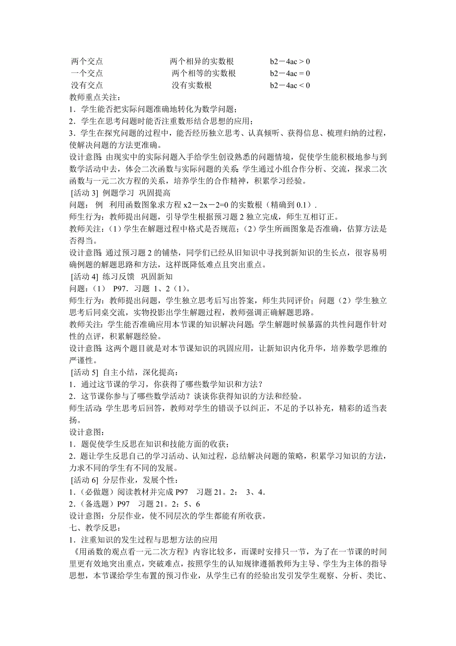 初中数学教学案例与反思.doc_第2页