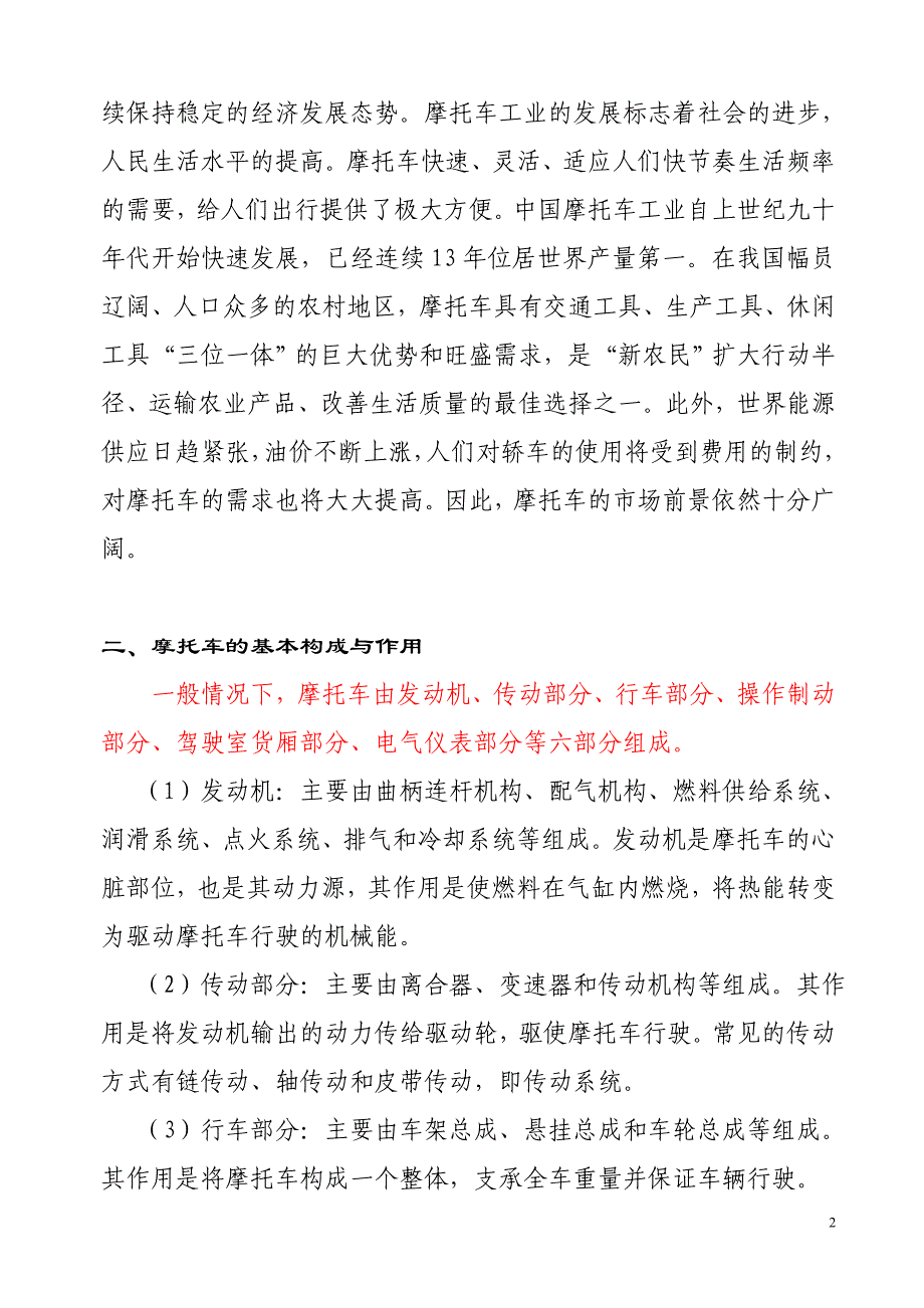 摩托车基础知识材料.doc_第2页