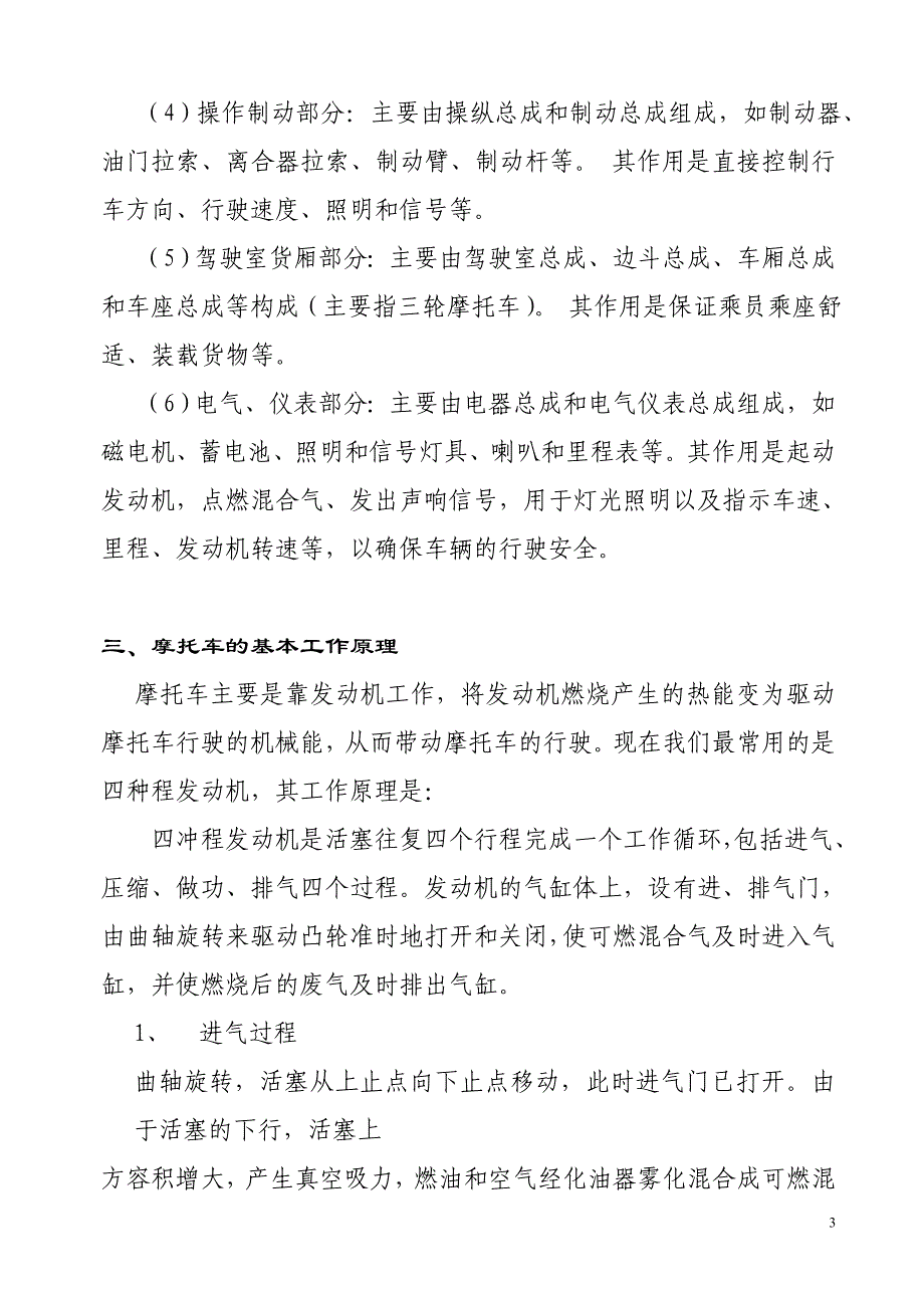 摩托车基础知识材料.doc_第3页