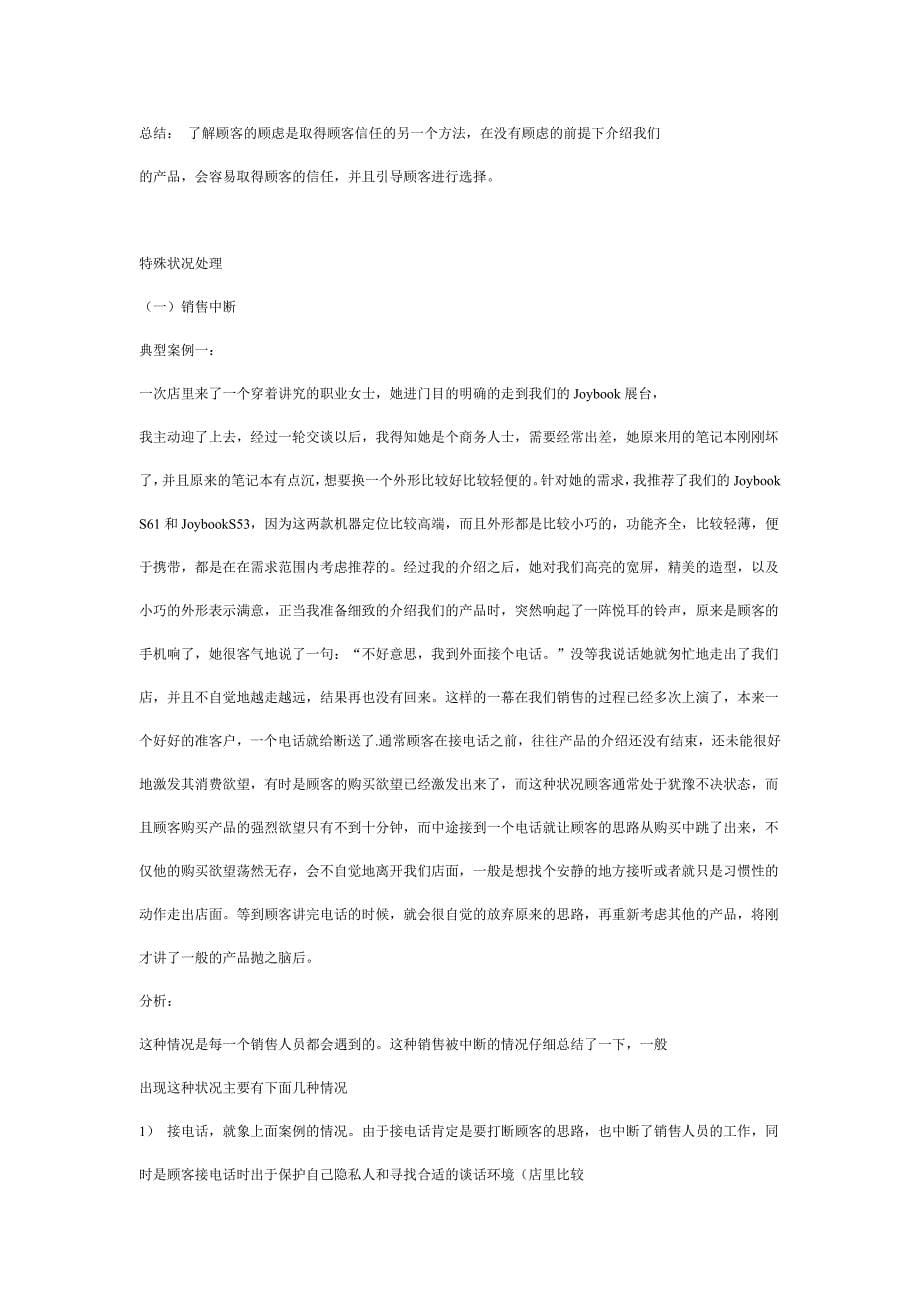 销售技巧 (1).DOC_第5页