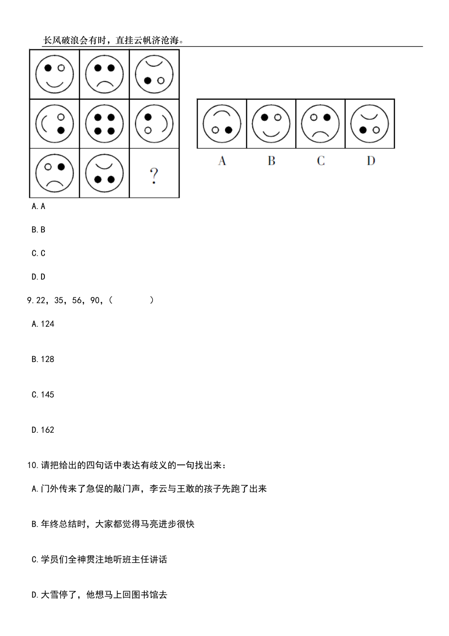 2023年06月四川宜宾屏山县教育和体育局招用幼儿园合同制教师21人笔试题库含答案详解析_第4页