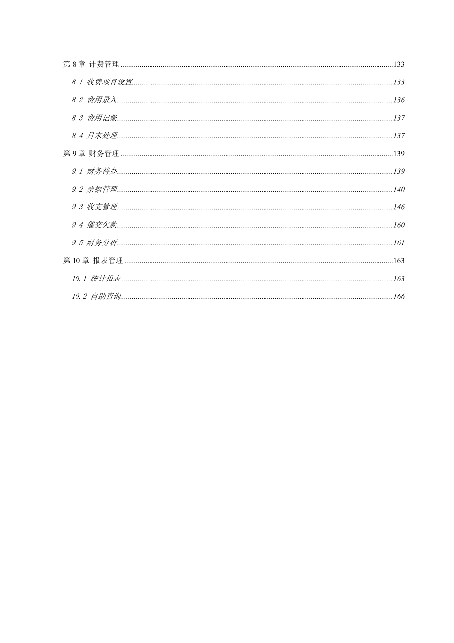 明源房地产ERP253CRM_租赁管理操作手册_第4页