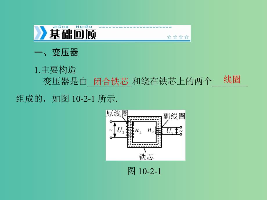 2019版高考物理大一轮复习专题十交变电流第2讲变压器电能的输送课件.ppt_第2页