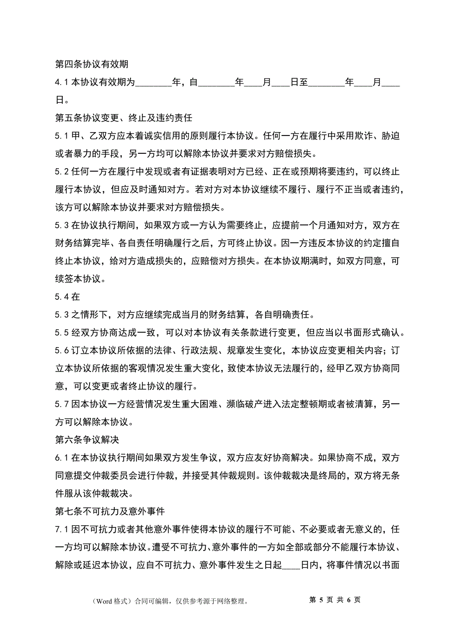 实用加盟代理合同_第5页