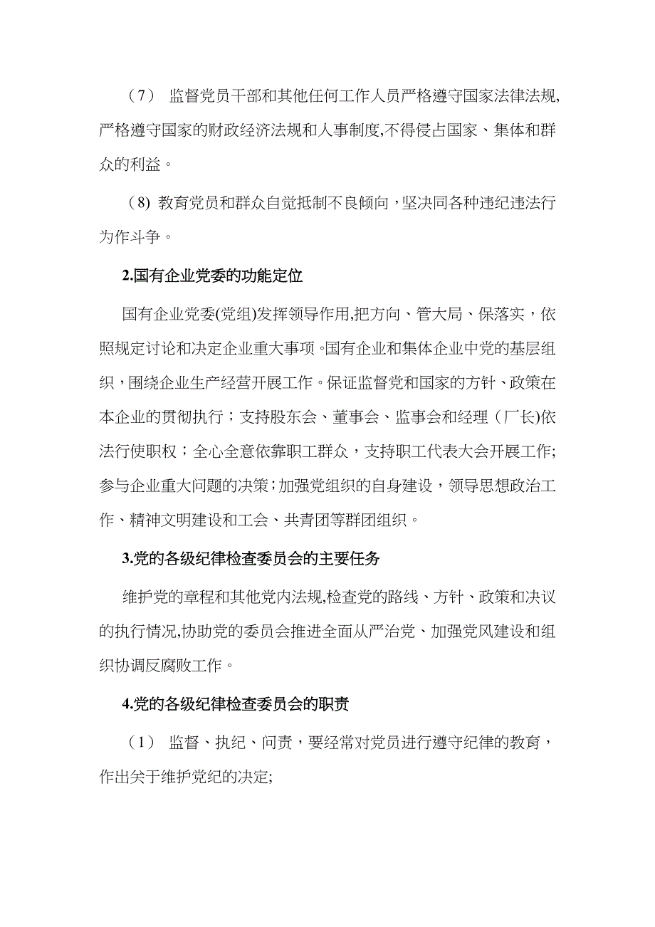 在集团建工作推进会上的讲话_第3页