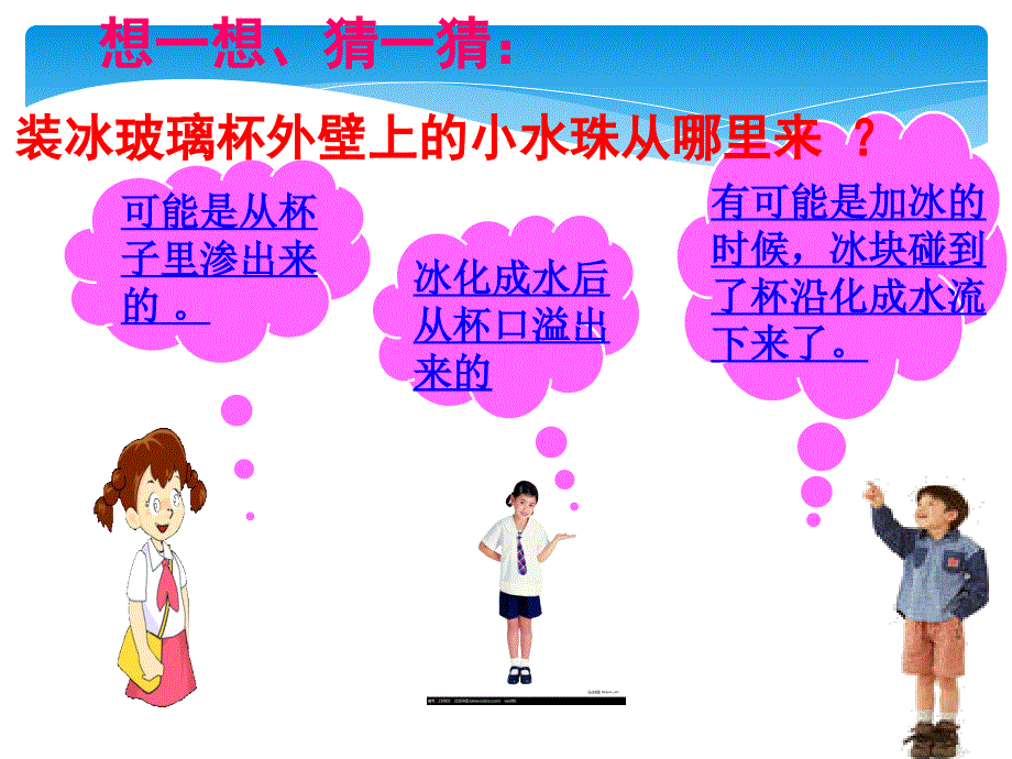 35水珠从哪里来_第3页