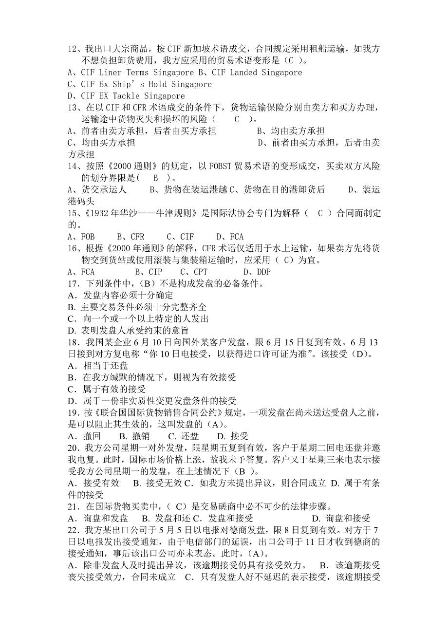 国际贸易的模拟试卷及答案_第2页