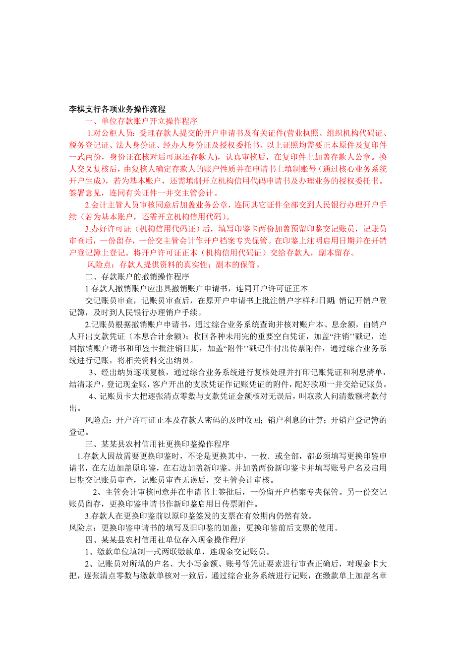 农信业务操作流程.doc_第1页