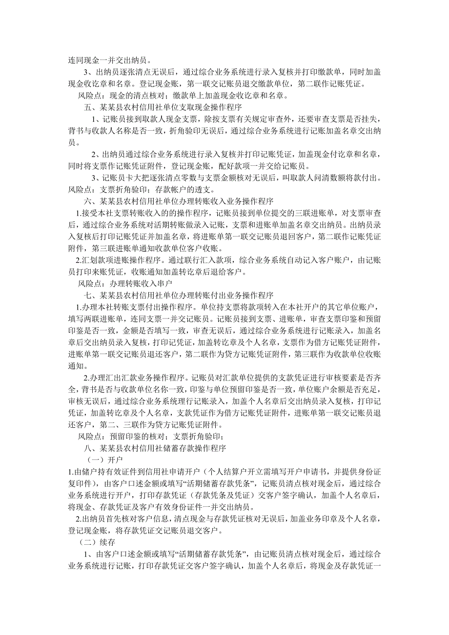 农信业务操作流程.doc_第2页