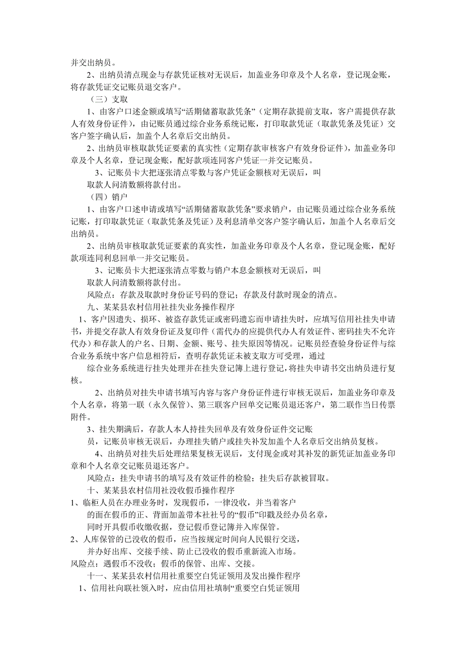 农信业务操作流程.doc_第3页