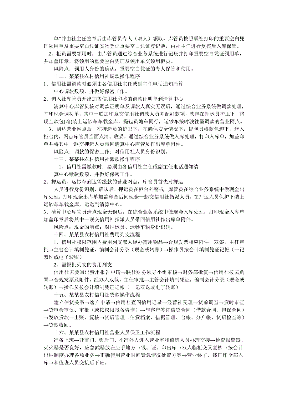 农信业务操作流程.doc_第4页