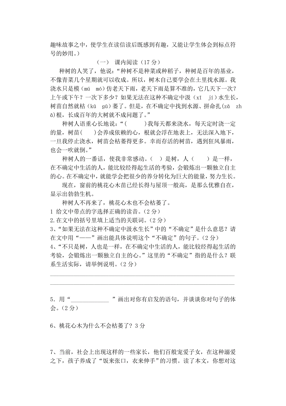 2013小学六年级毕业考试语文试卷2_第3页