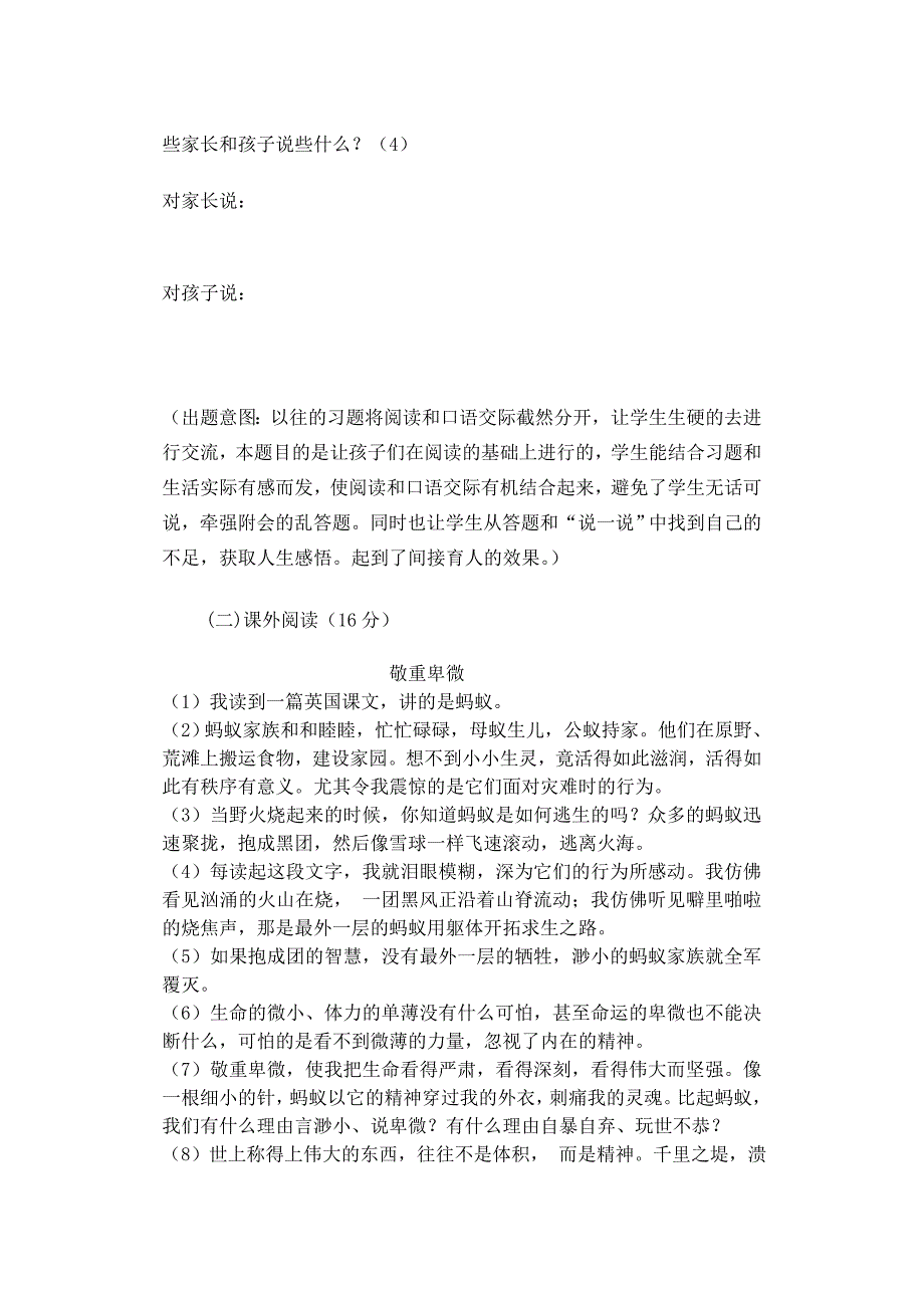 2013小学六年级毕业考试语文试卷2_第4页