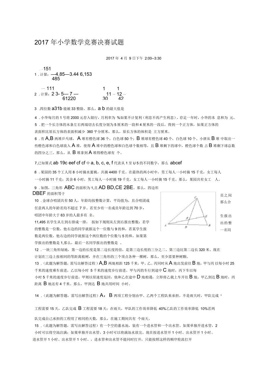 小学数学竞赛决赛试题及答案_第1页