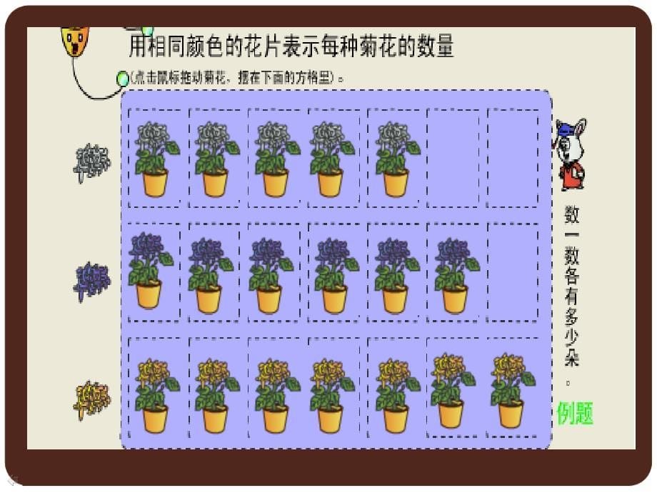 小学数学西师版二年级下册《收集与整理》课件3_第5页