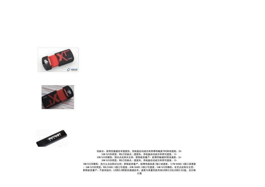 可量产U盘大比拼_第3页